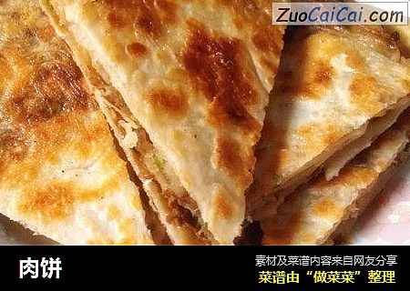 肉饼