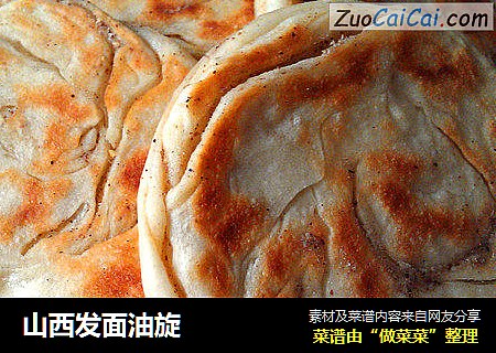 山西发面油旋