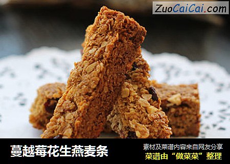 蔓越莓花生燕麦条