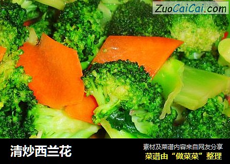 清炒西兰花