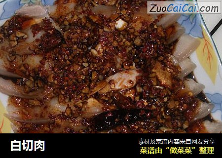 白切肉