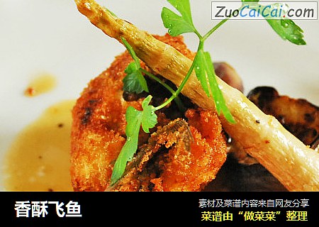香酥飞鱼