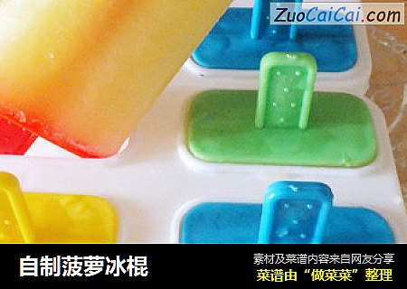 自制菠萝冰棍