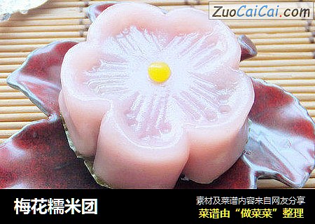梅花糯米团