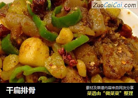 干扁排骨
