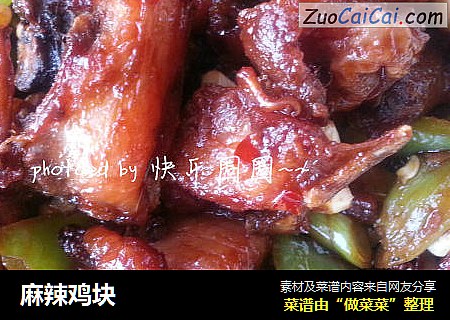 麻辣鸡块