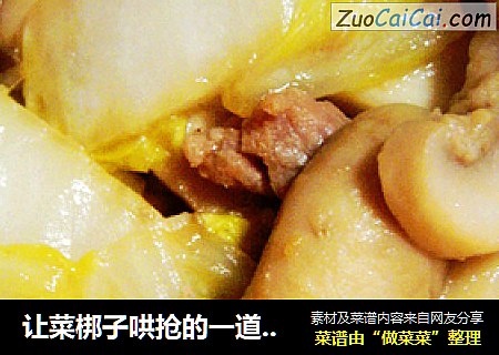 让菜梆子哄抢的一道菜---黄芽菜炒双菇