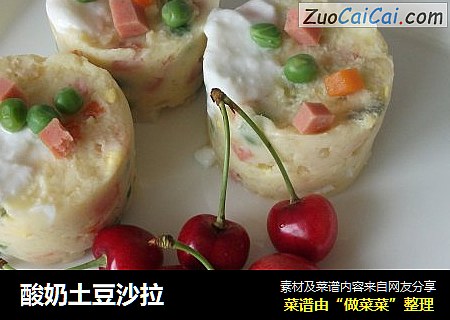 酸奶土豆沙拉