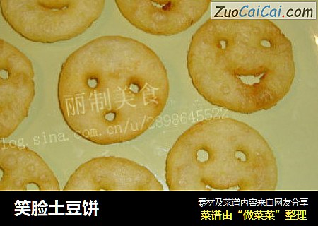 笑脸土豆饼