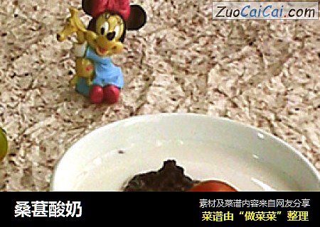 桑葚酸奶