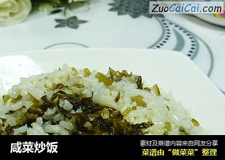 咸菜炒饭