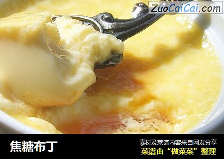 焦糖布丁