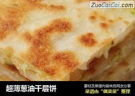 超薄葱油千层饼