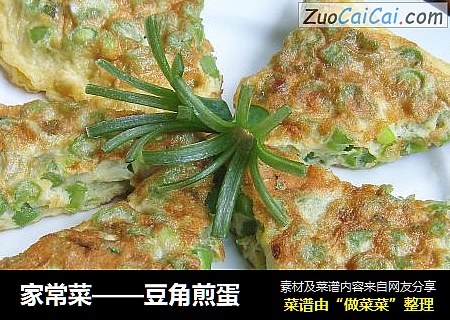 家常菜——豆角煎蛋