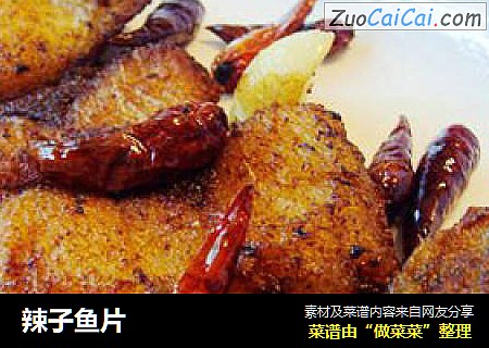 辣子鱼片
