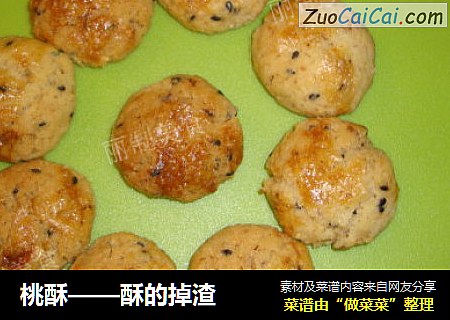桃酥——酥的掉渣