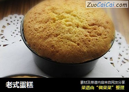 老式蛋糕
