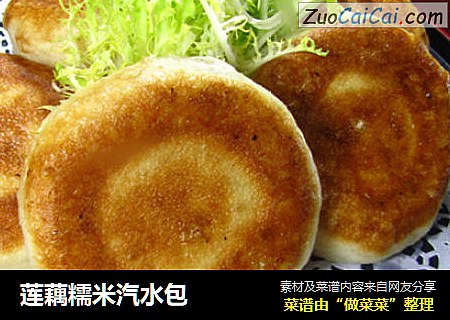 莲藕糯米汽水包