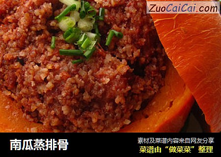 南瓜蒸排骨