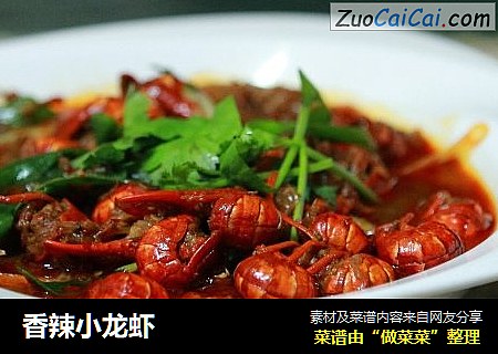 香辣小龙虾