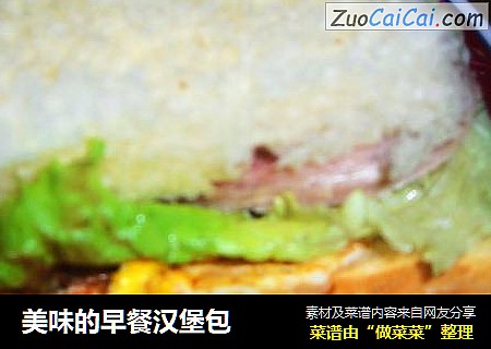 美味的早餐汉堡包
