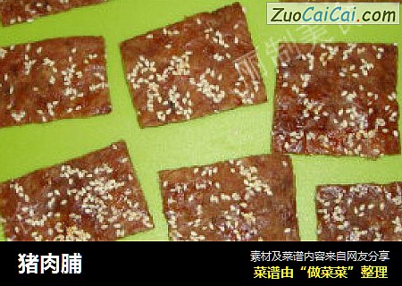 猪肉脯