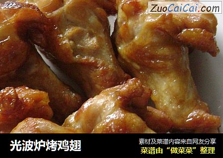 光波炉烤鸡翅