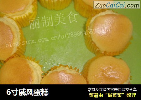 6寸戚风蛋糕