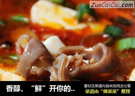 香醇，“鲜”开你的胃---豆花肥肠