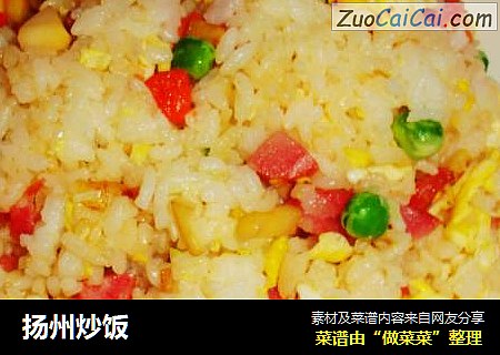 扬州炒饭
