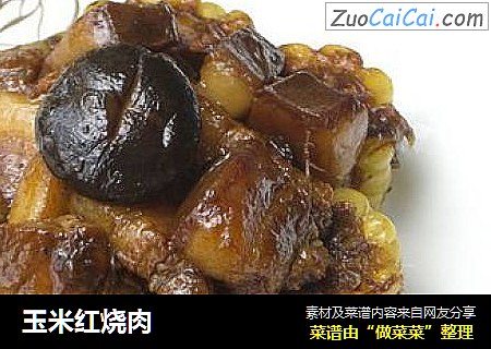玉米红烧肉