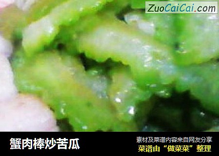 蟹肉棒炒苦瓜