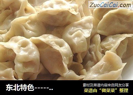 东北特色------猪肉酸菜蒸饺