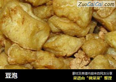 豆泡