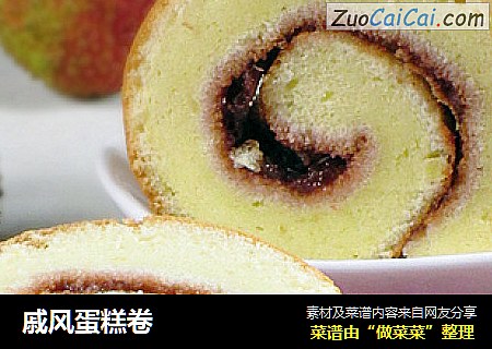 戚风蛋糕卷