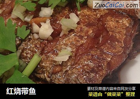 红烧带鱼