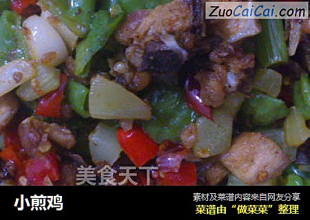 小煎鸡