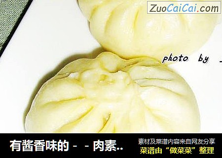 有酱香味的－－肉素搭配的豇豆包子