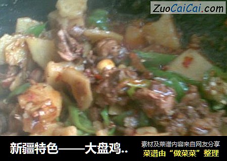 大盘鸡拌面
