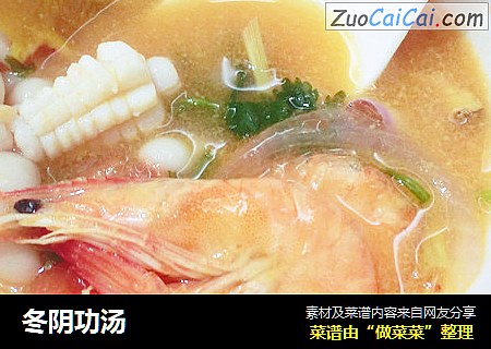冬阴功汤