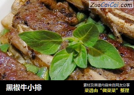 黑椒牛小排