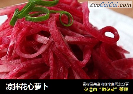 凉拌花心萝卜