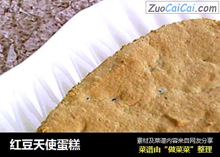 红豆天使蛋糕
