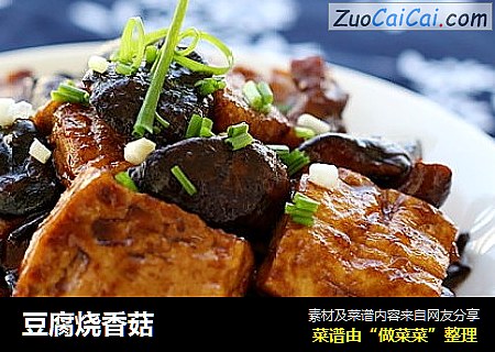 豆腐烧香菇