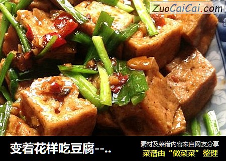 变着花样吃豆腐------韭香烧豆腐