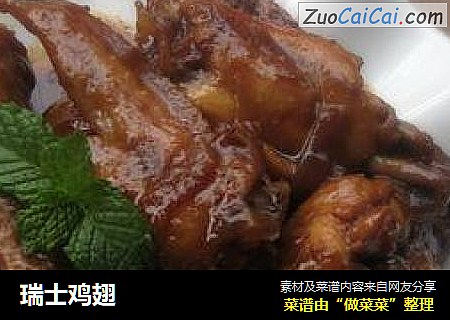 瑞士鸡翅