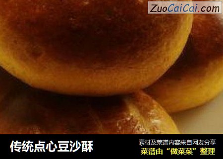 传统点心豆沙酥