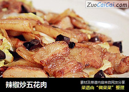 辣椒炒五花肉