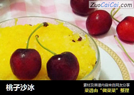 桃子沙冰