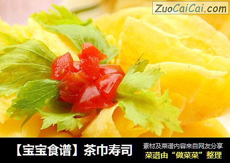 ［宝宝食谱］茶巾寿司